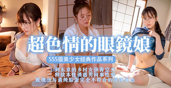 STARS-4 :35 眼$镜美少女被巨根狂干!^到沦陷