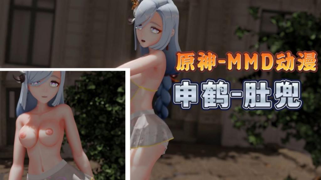 申鹤肚兜MMD;! @=巨乳爆操内射